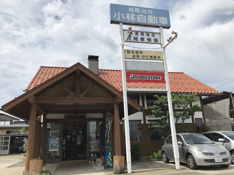 (有)小林自動車