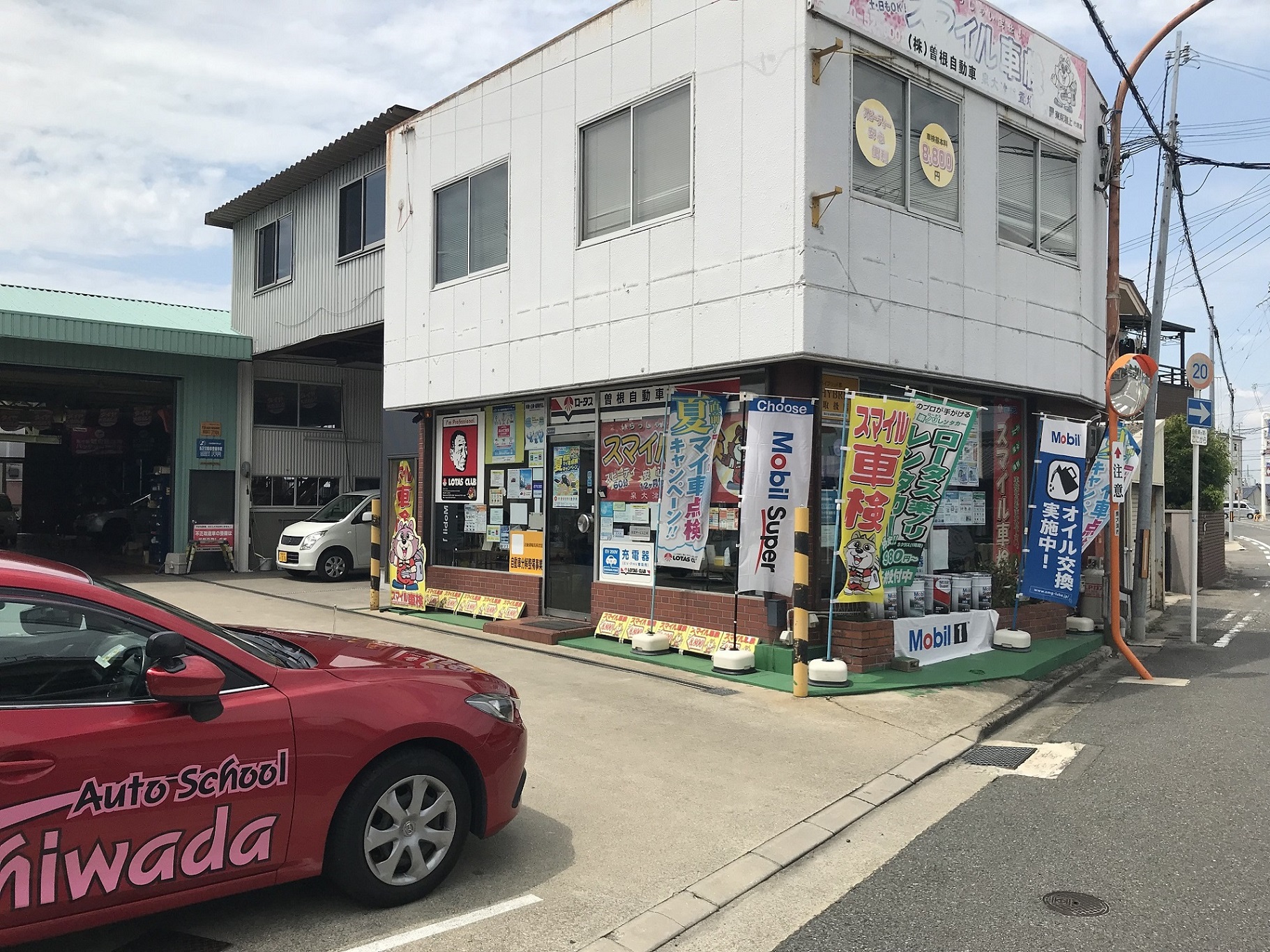 (株)曽根自動車