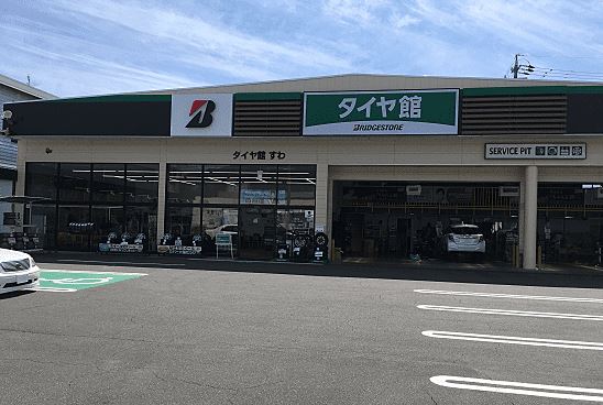 タイヤ館　すわ