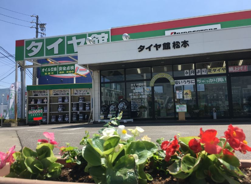 タイヤ館　松本