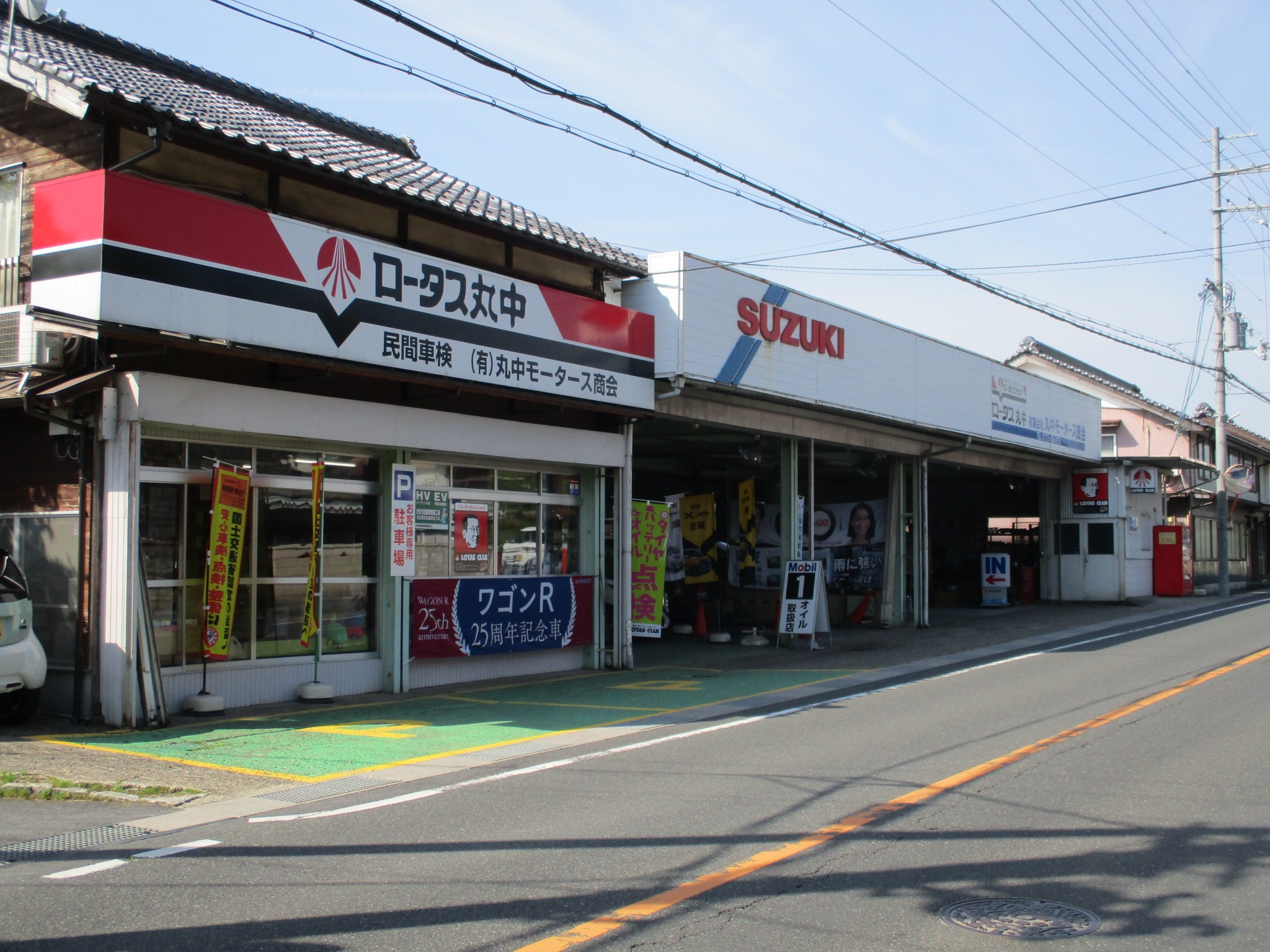 (有)丸中モータース商会