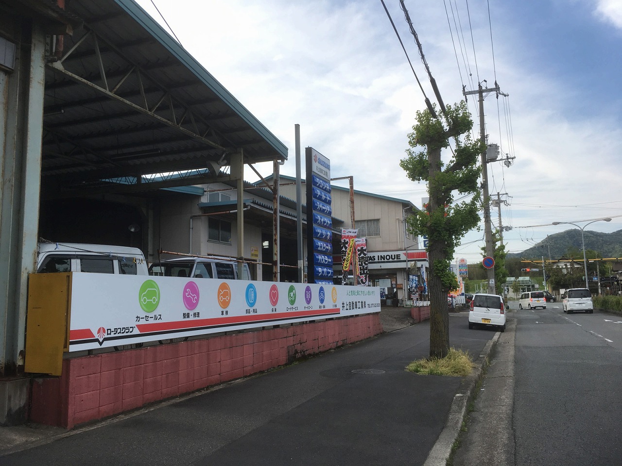 井上自動車工業(株)