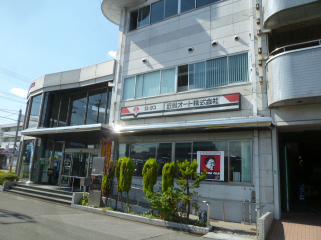 近畿オート(株)