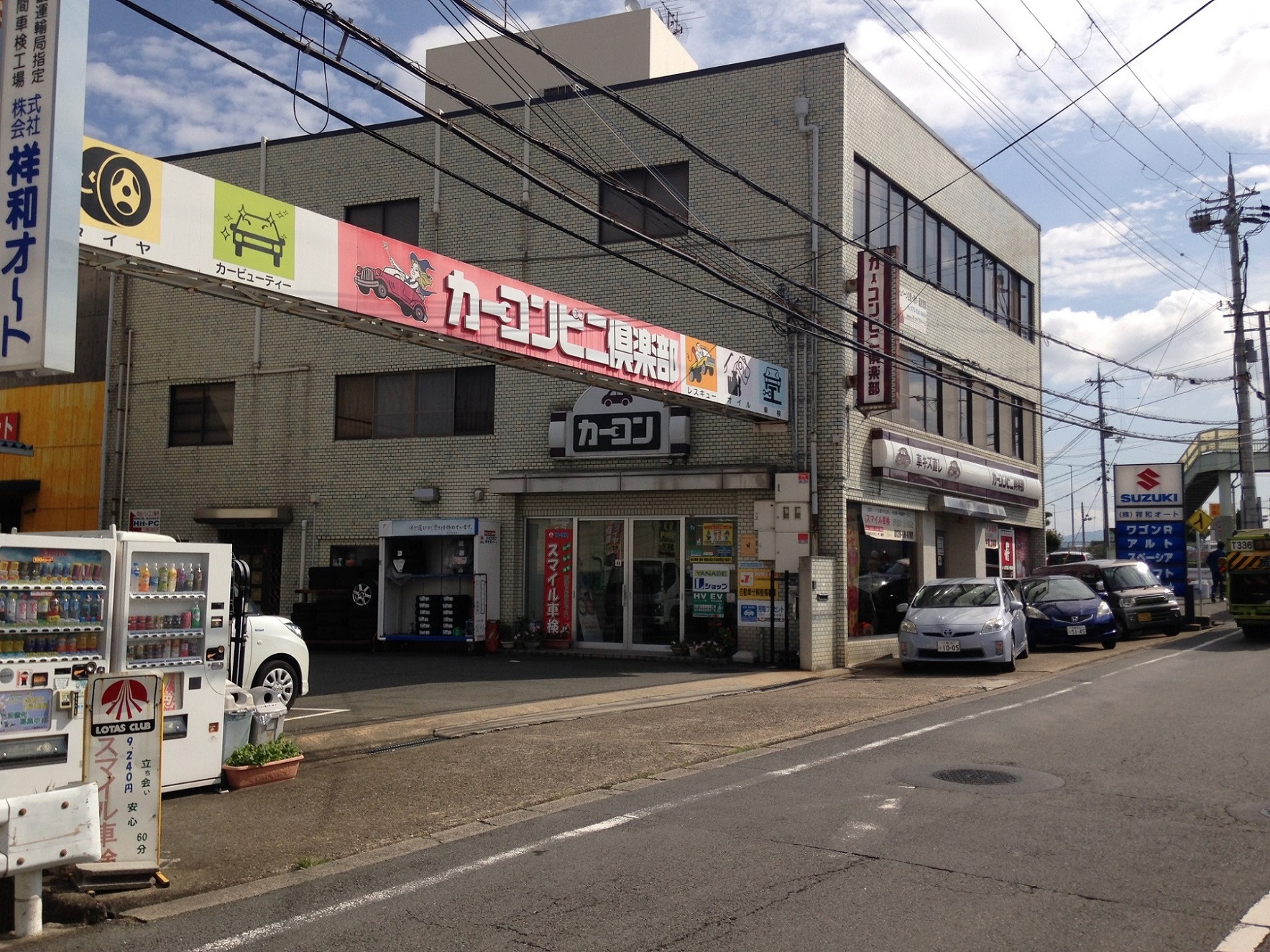 (株)祥和オート