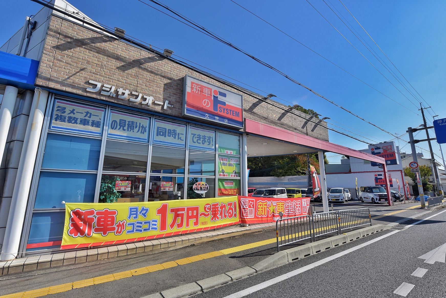 (株)フジサンオート