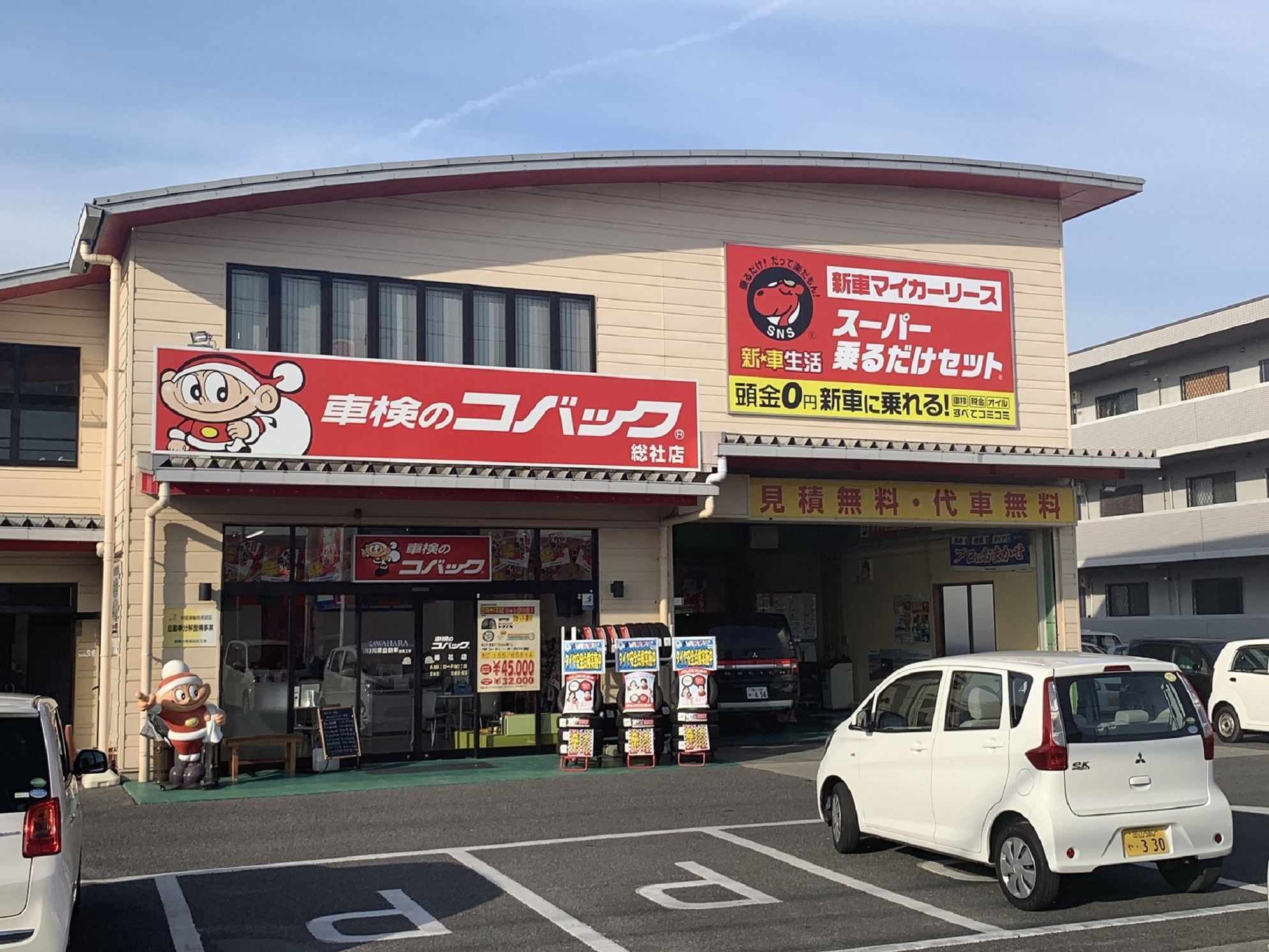 (株)川原自動車整備工場