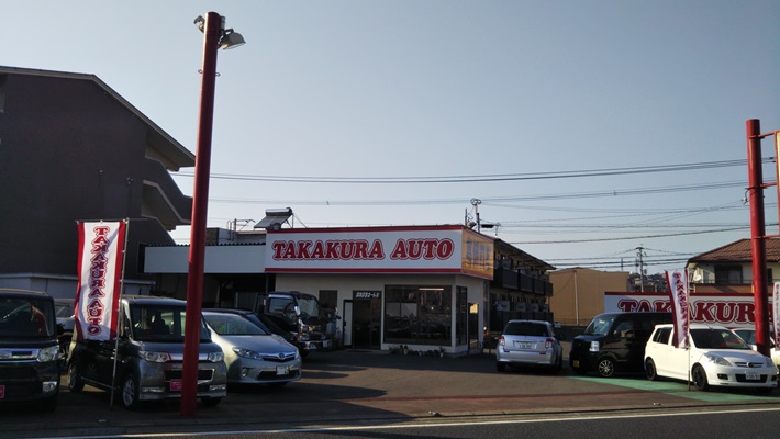 タカクラオート(有)