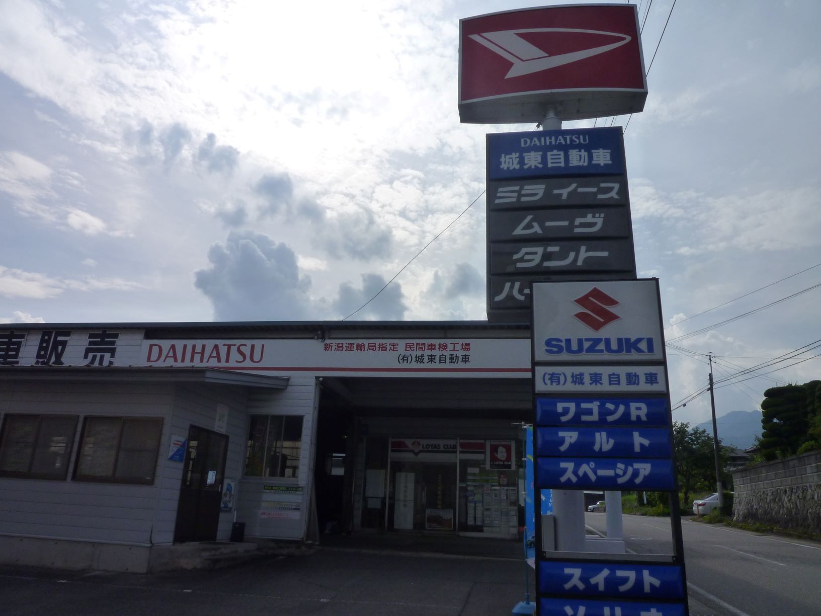 (有)城東自動車