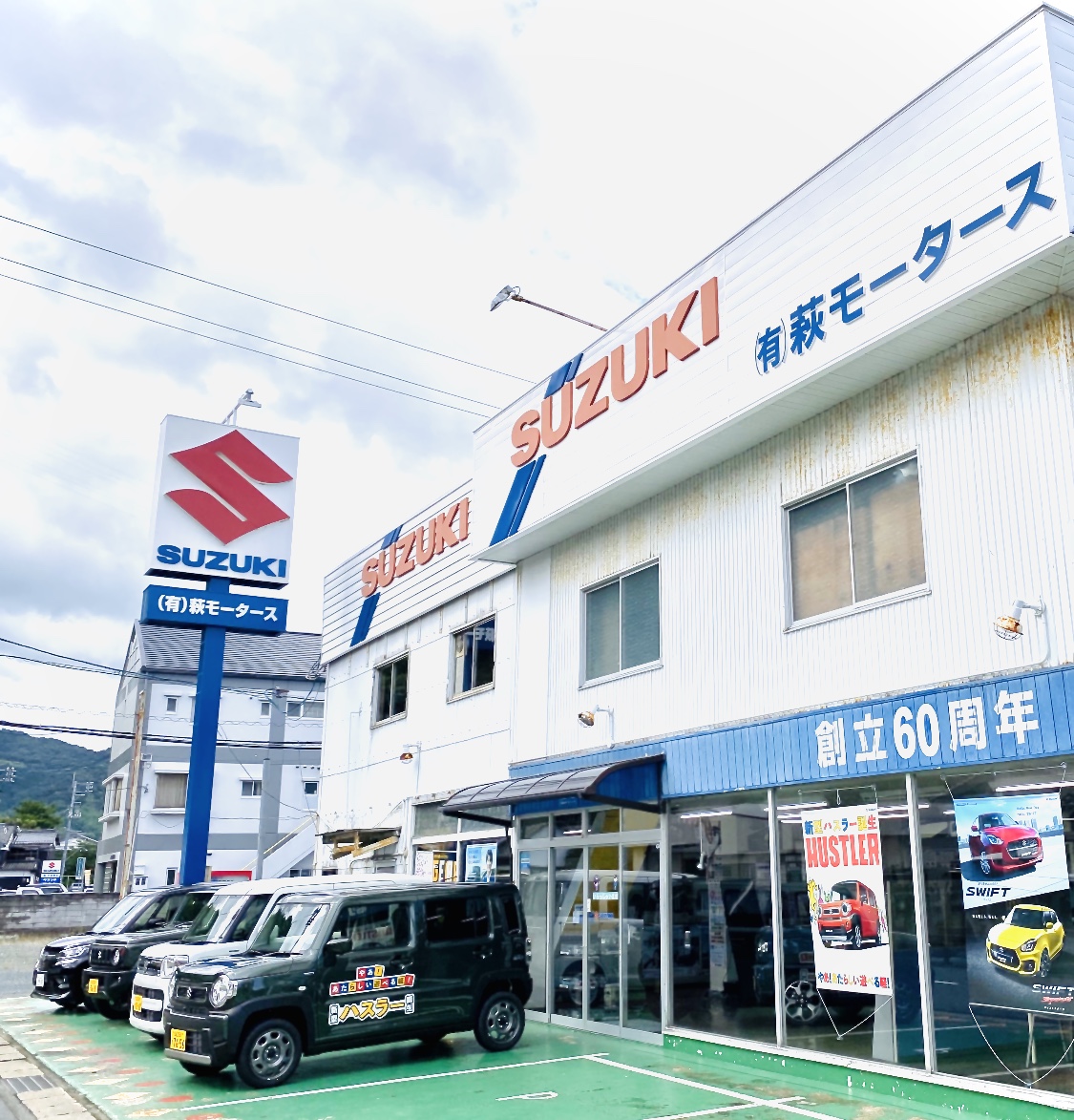 (有)萩モータース