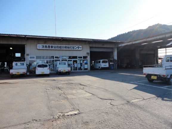 洗馬農業協同組合機械化センター