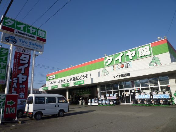 タイヤ館　韮崎