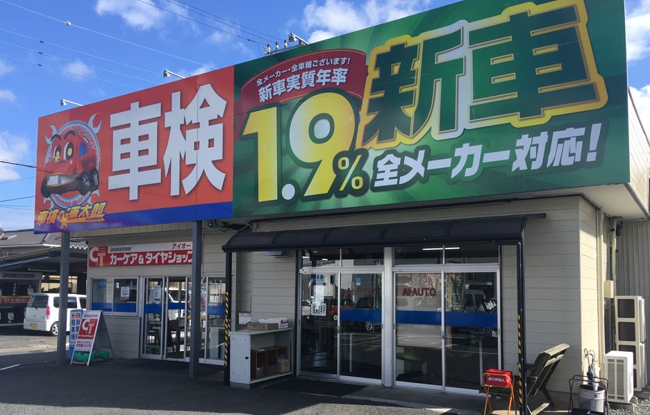 (有)アイオート　水戸店