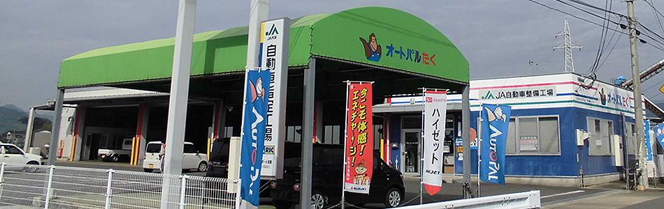 (株)ＪＡオート佐賀　オートパルたく