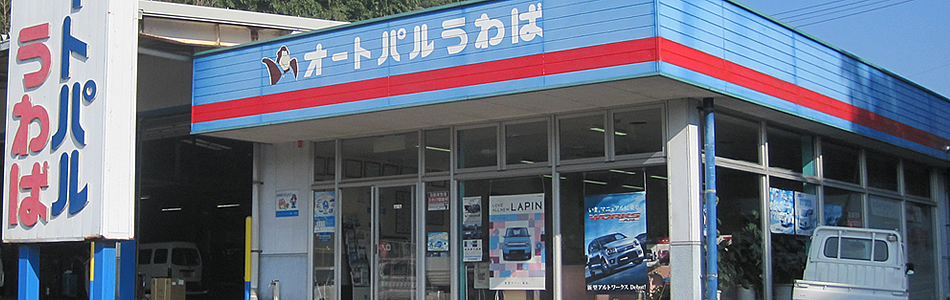 (株)ＪＡオート佐賀　オートパルうわば