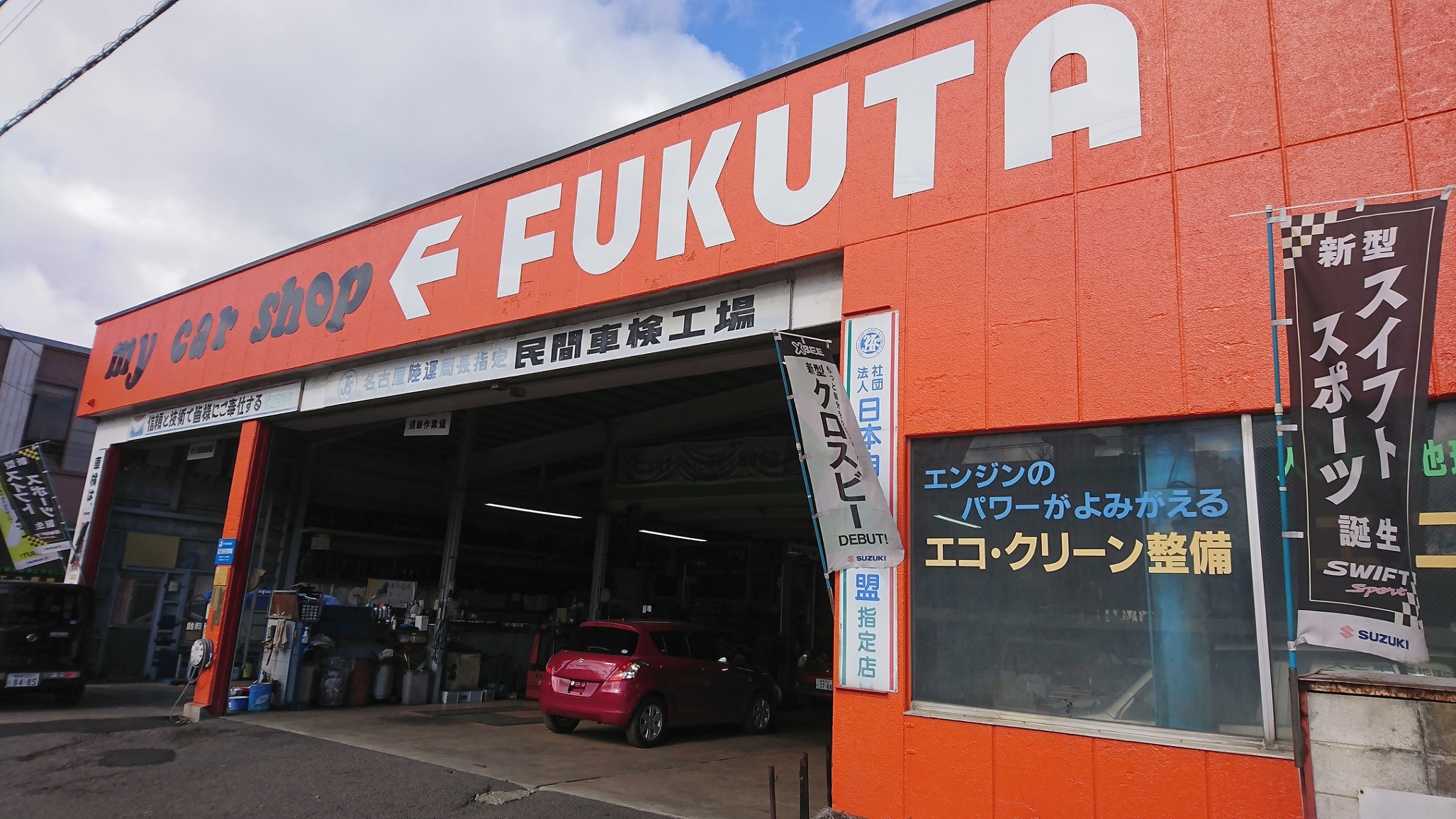 (株)福田自動車