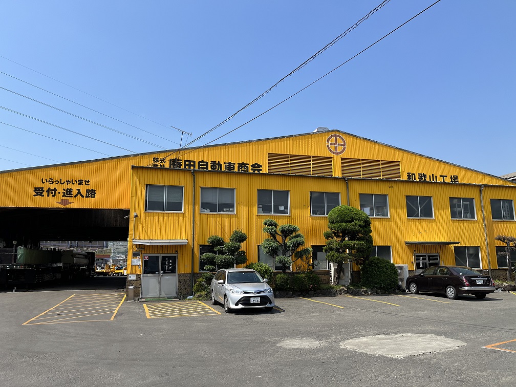 (株)庵田自動車商会