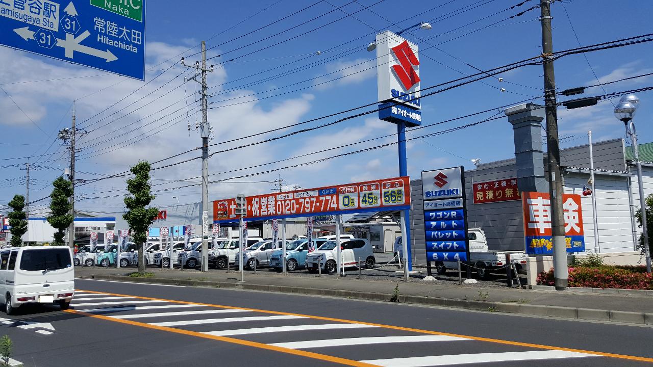 (有)アイオート　那珂店