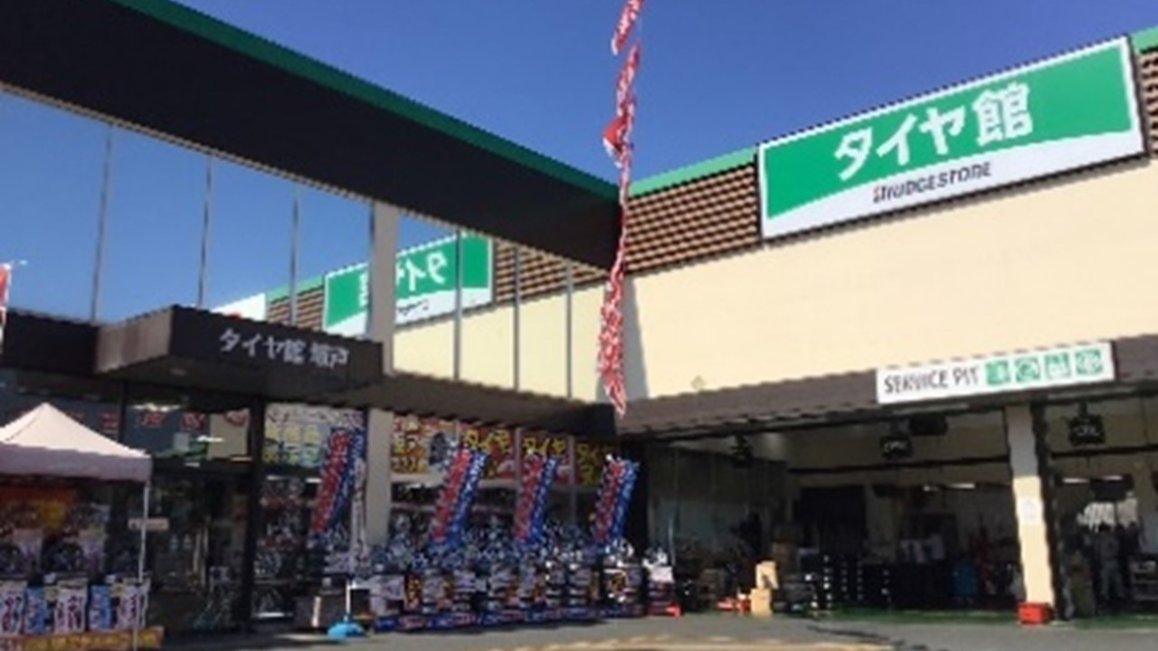 タイヤ館　坂戸
