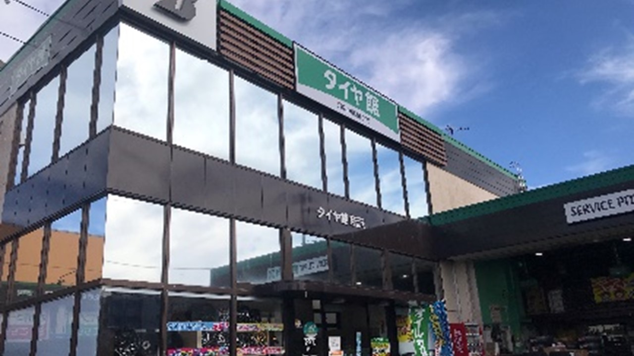 タイヤ館　所沢