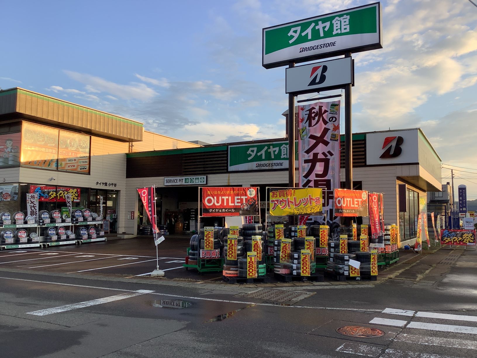 タイヤ館　小千谷