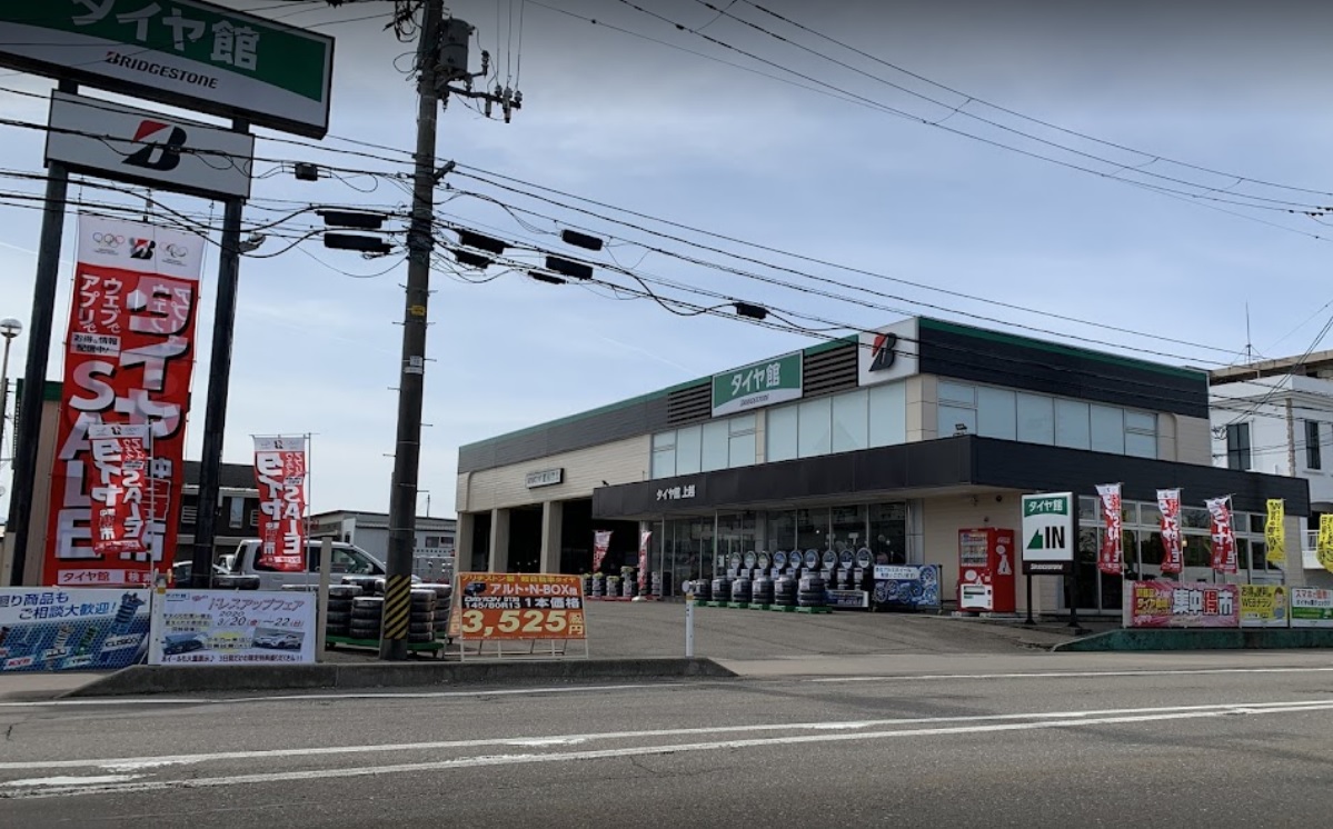 タイヤ館　上越