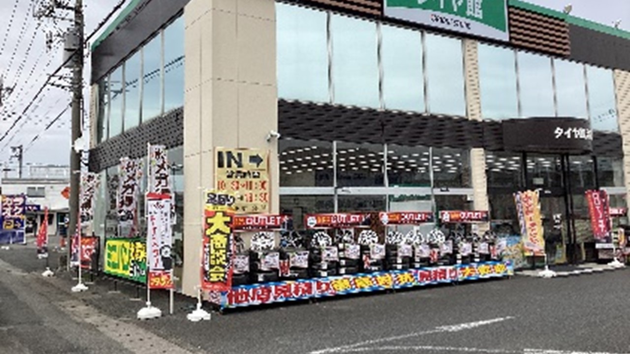 タイヤ館　深谷