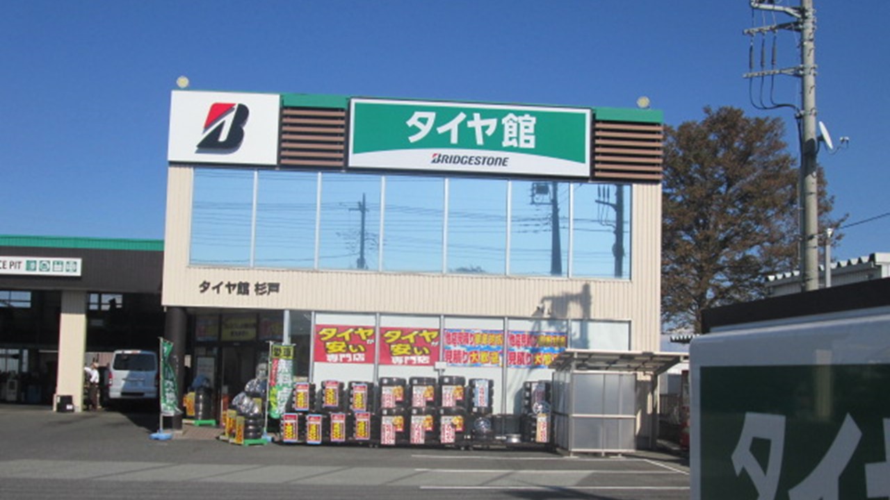 タイヤ館　杉戸