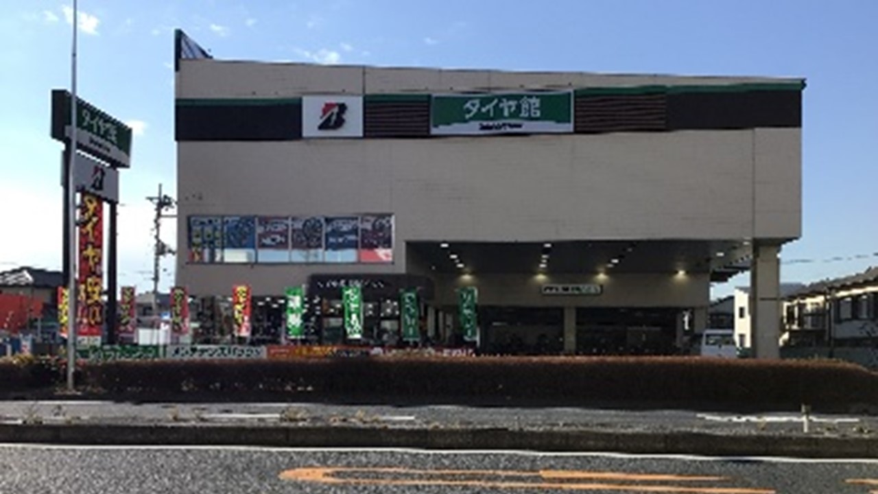 タイヤ館　草加インター