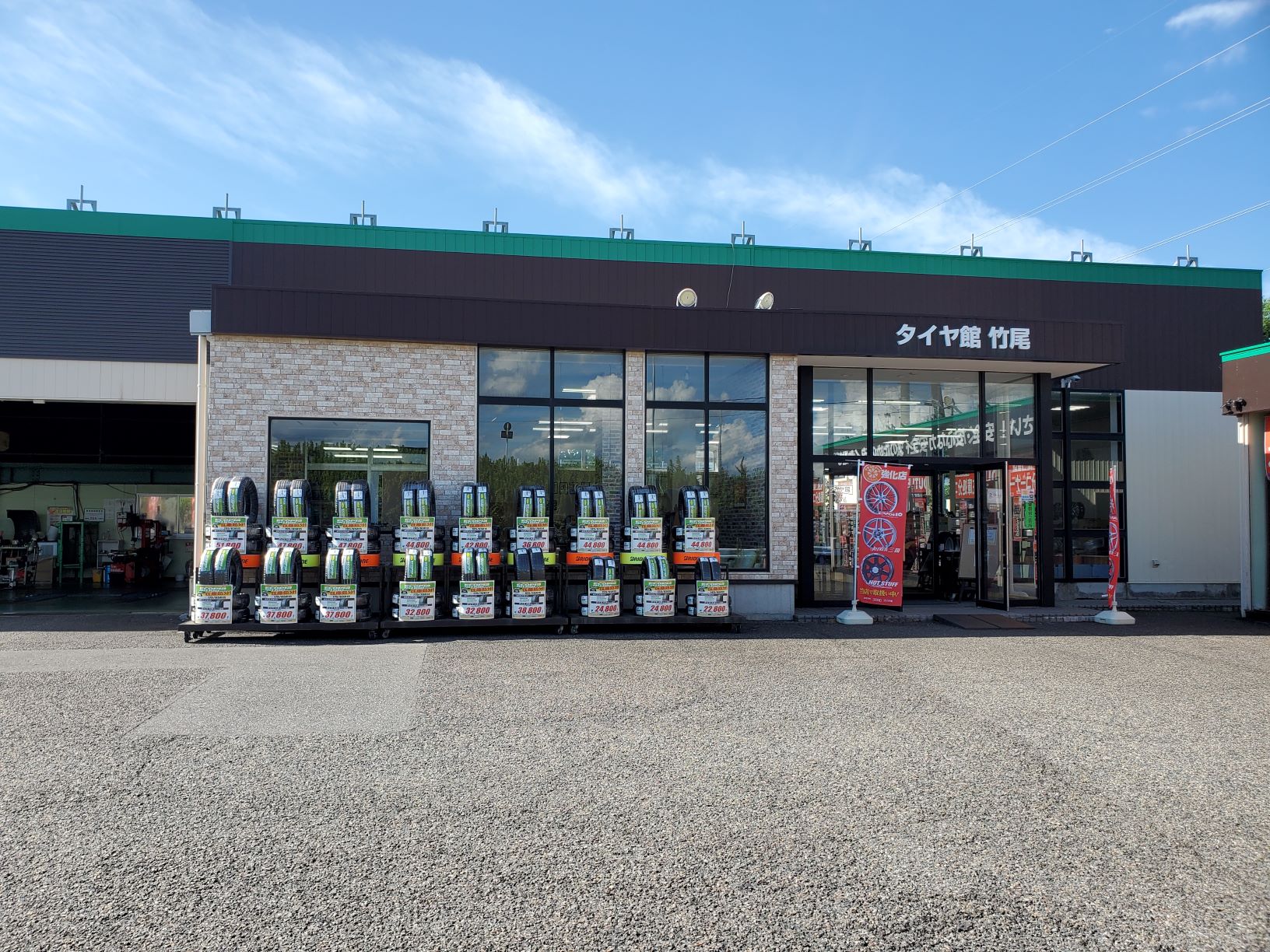 タイヤ館　竹尾