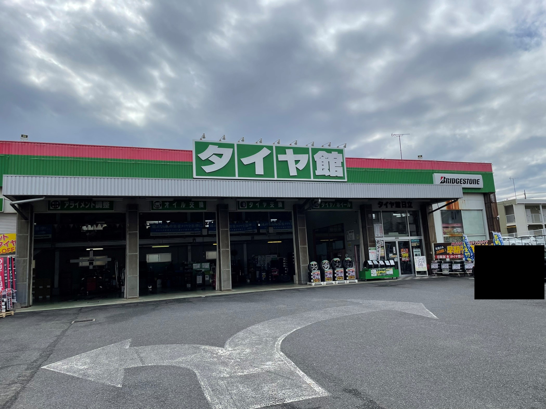 タイヤ館　日立大みか
