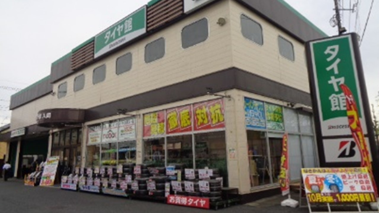 タイヤ館　入間