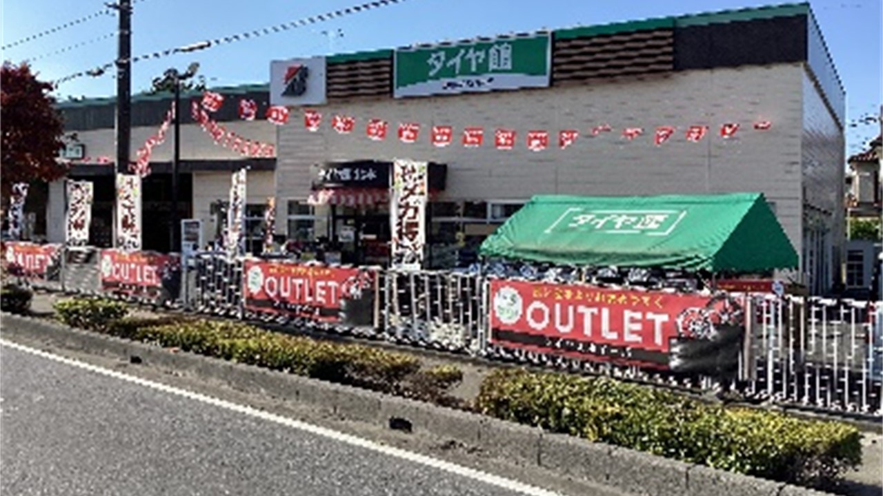 タイヤ館　北本