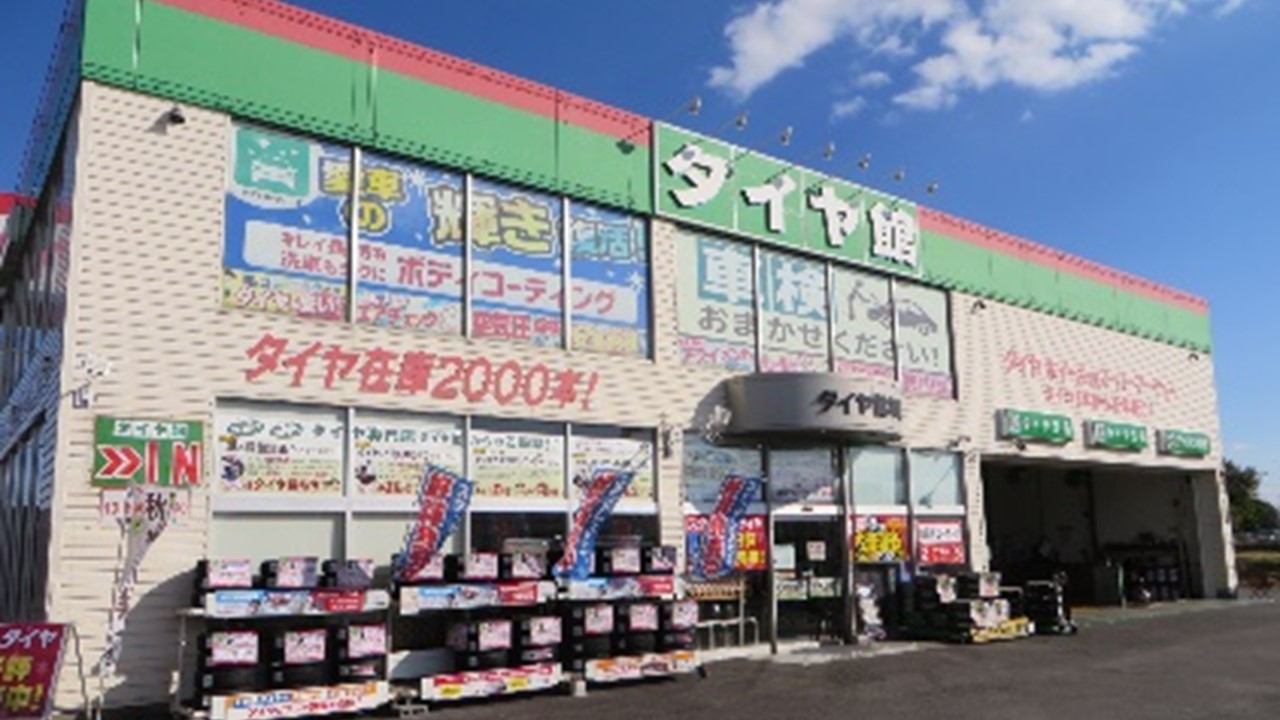 タイヤ館　本庄