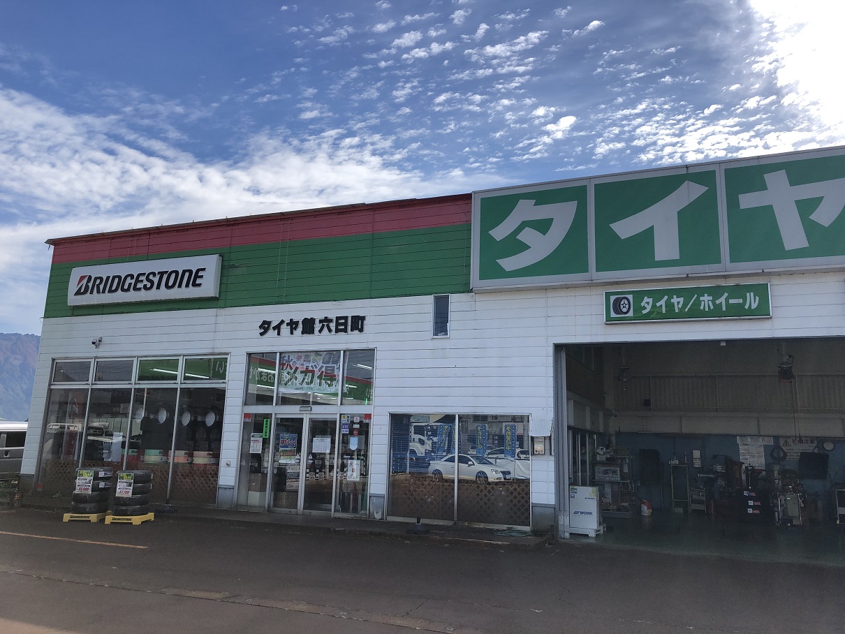 タイヤ館　六日町
