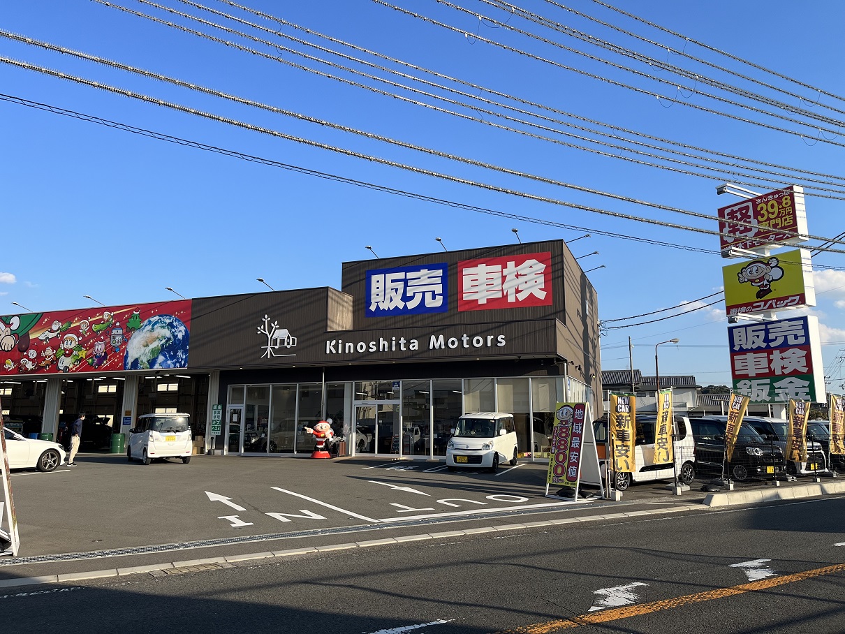 (株)木下モータース