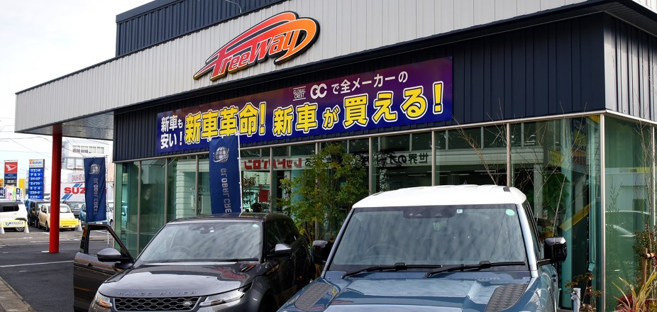 (有)フリーウェイ