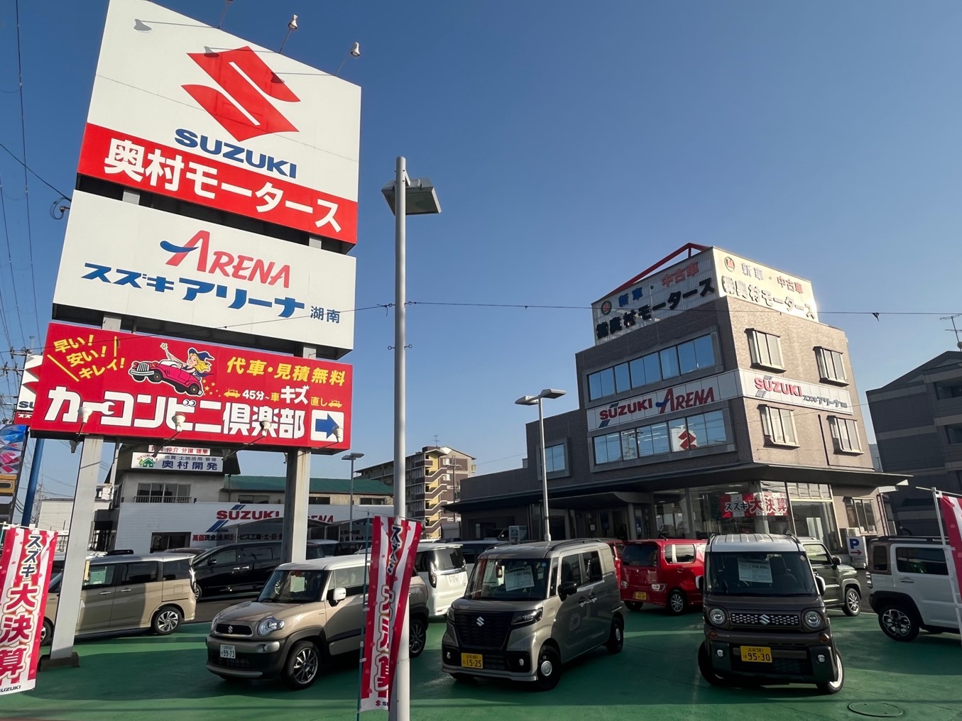 (株)奥村モータース