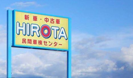 ヒロタ自動車販売(株)
