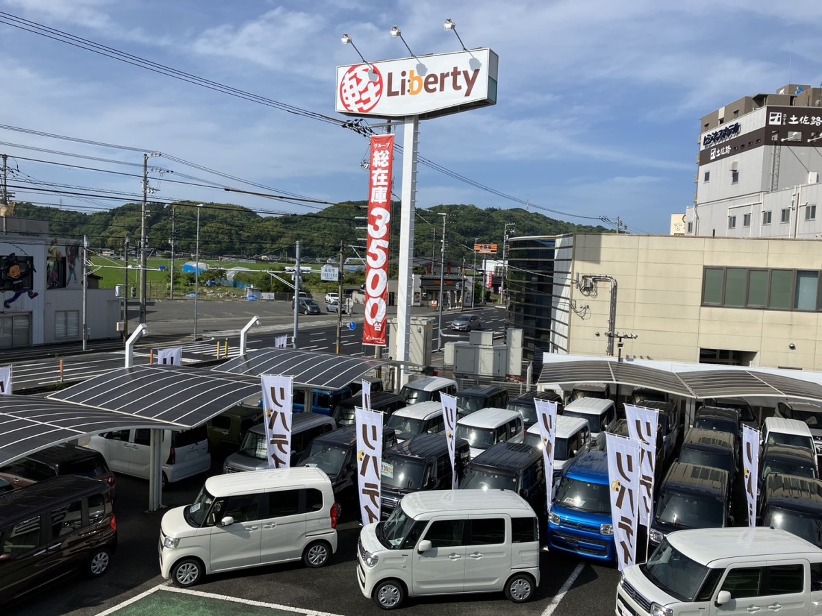 (株)リバティ　高知高須店