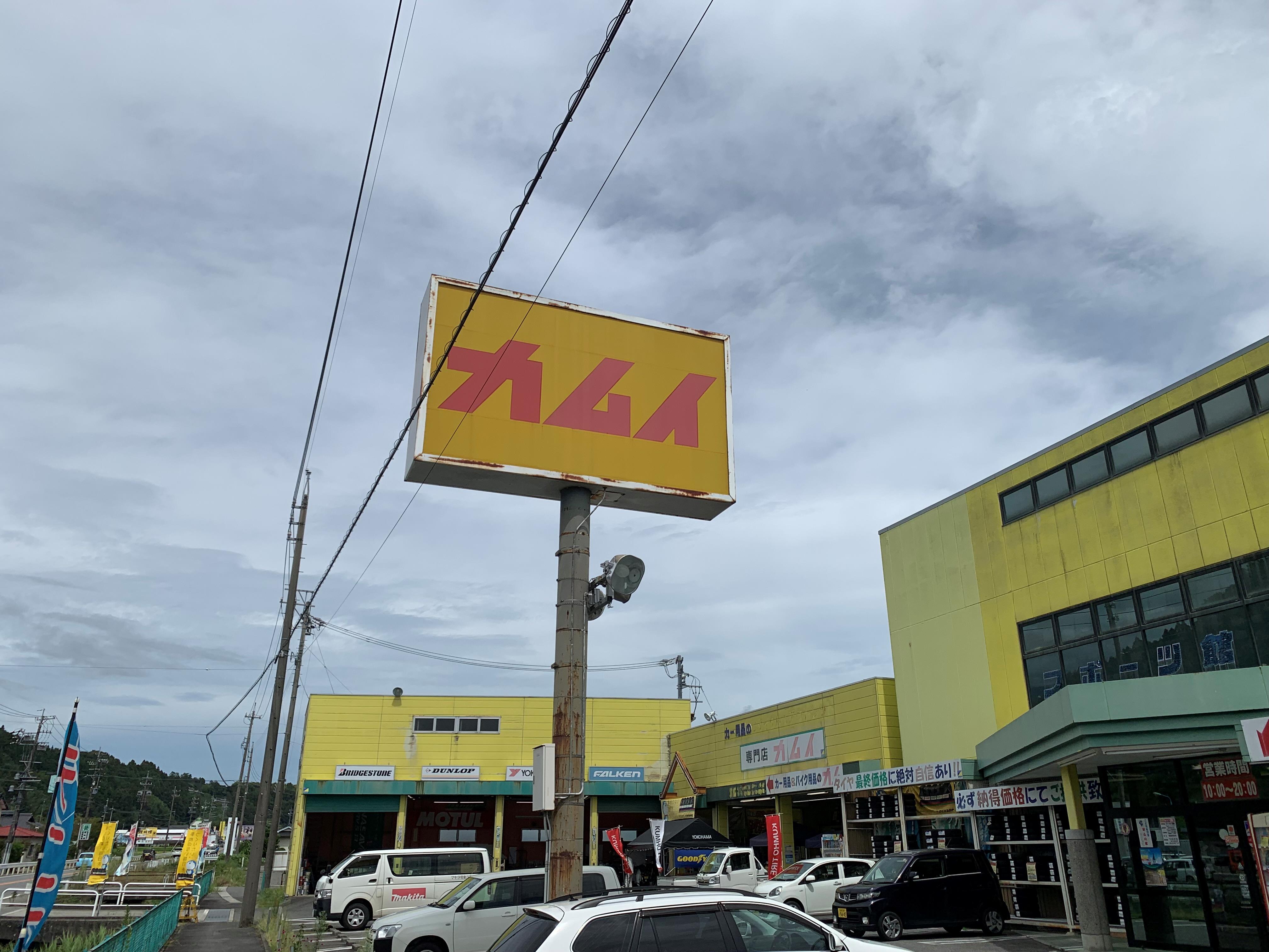 カムイオート　高森店