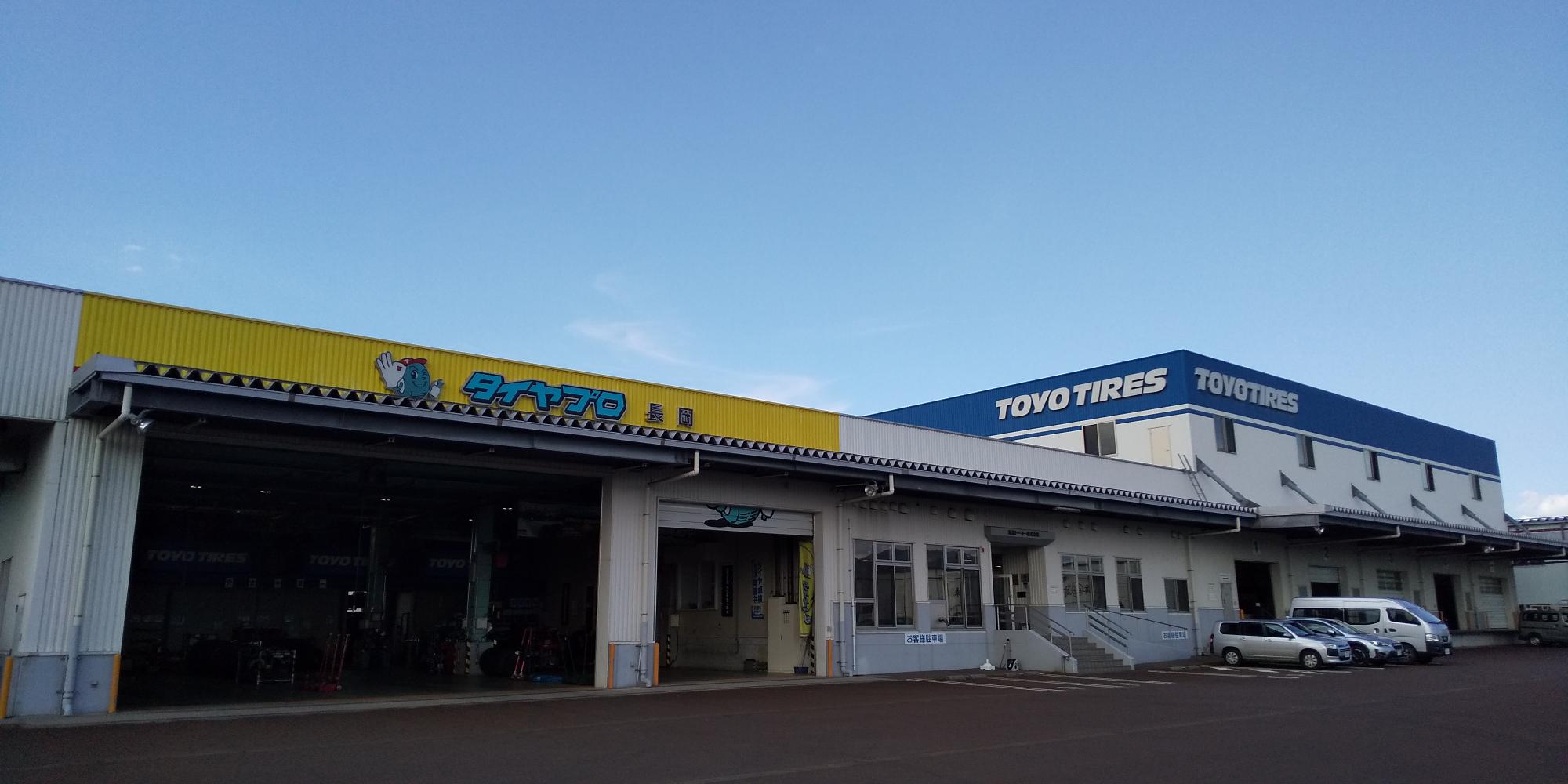 タイヤプロ　長岡店