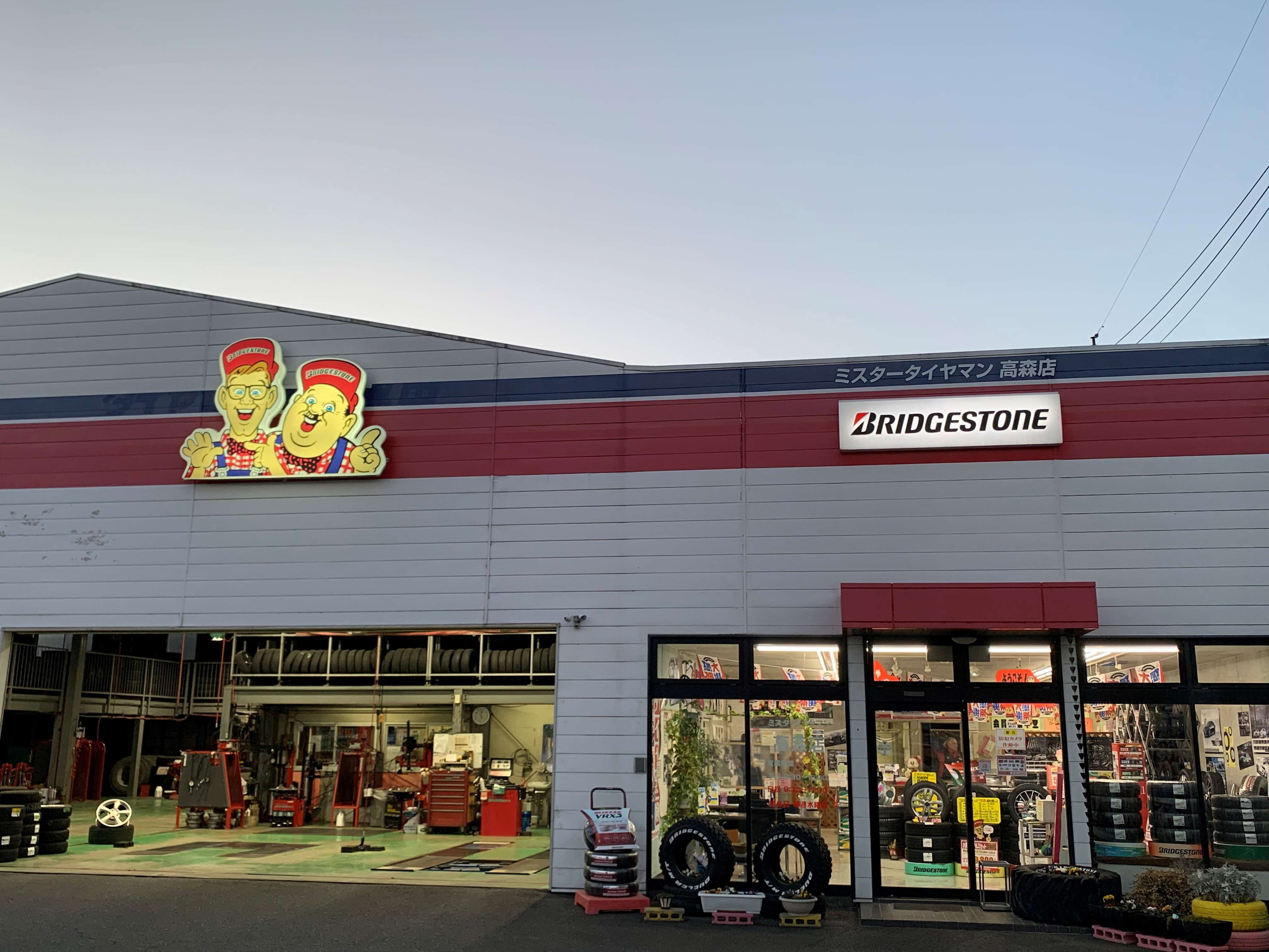 ミスタータイヤマン高森店
