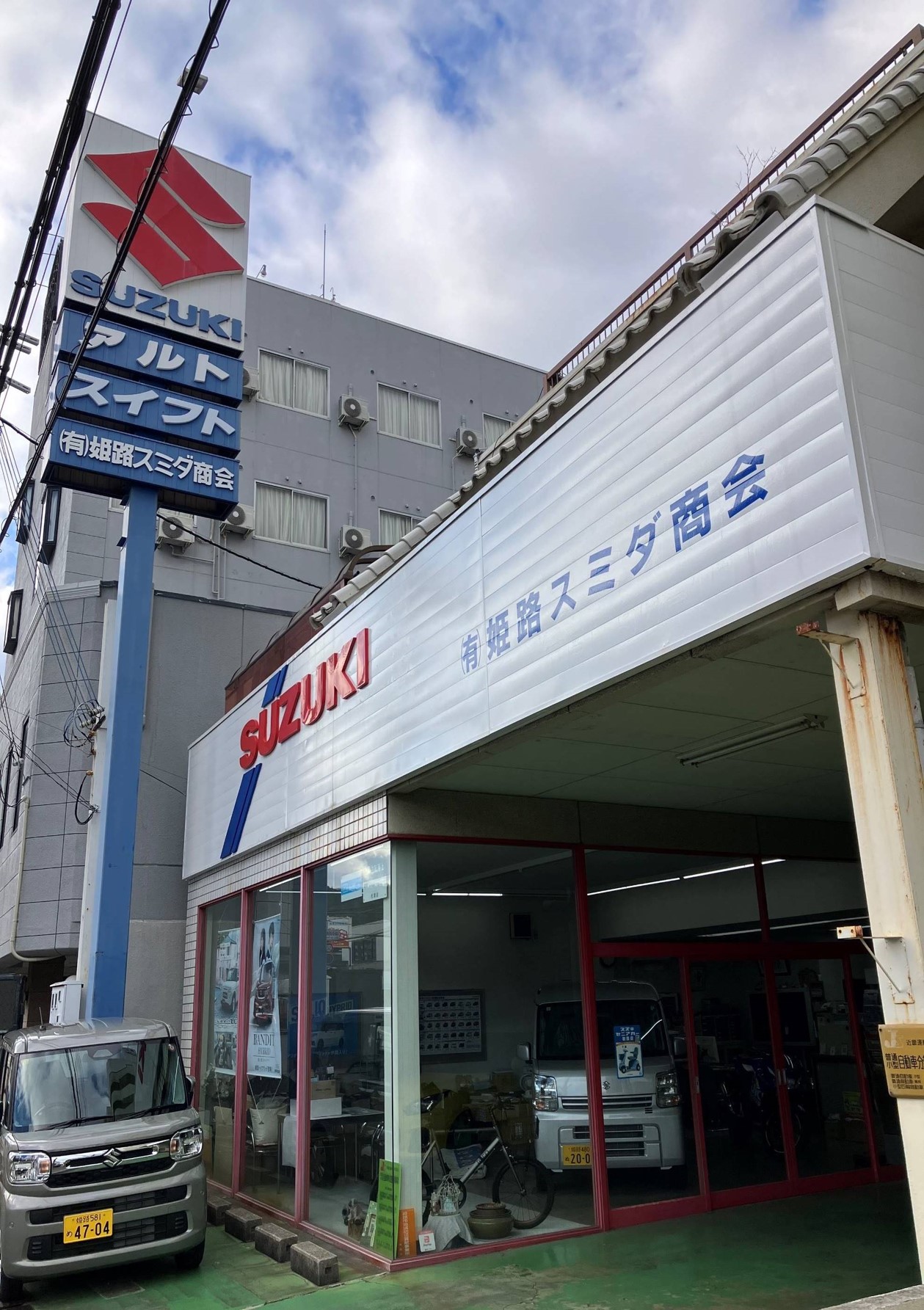 (有)姫路スミダ商会