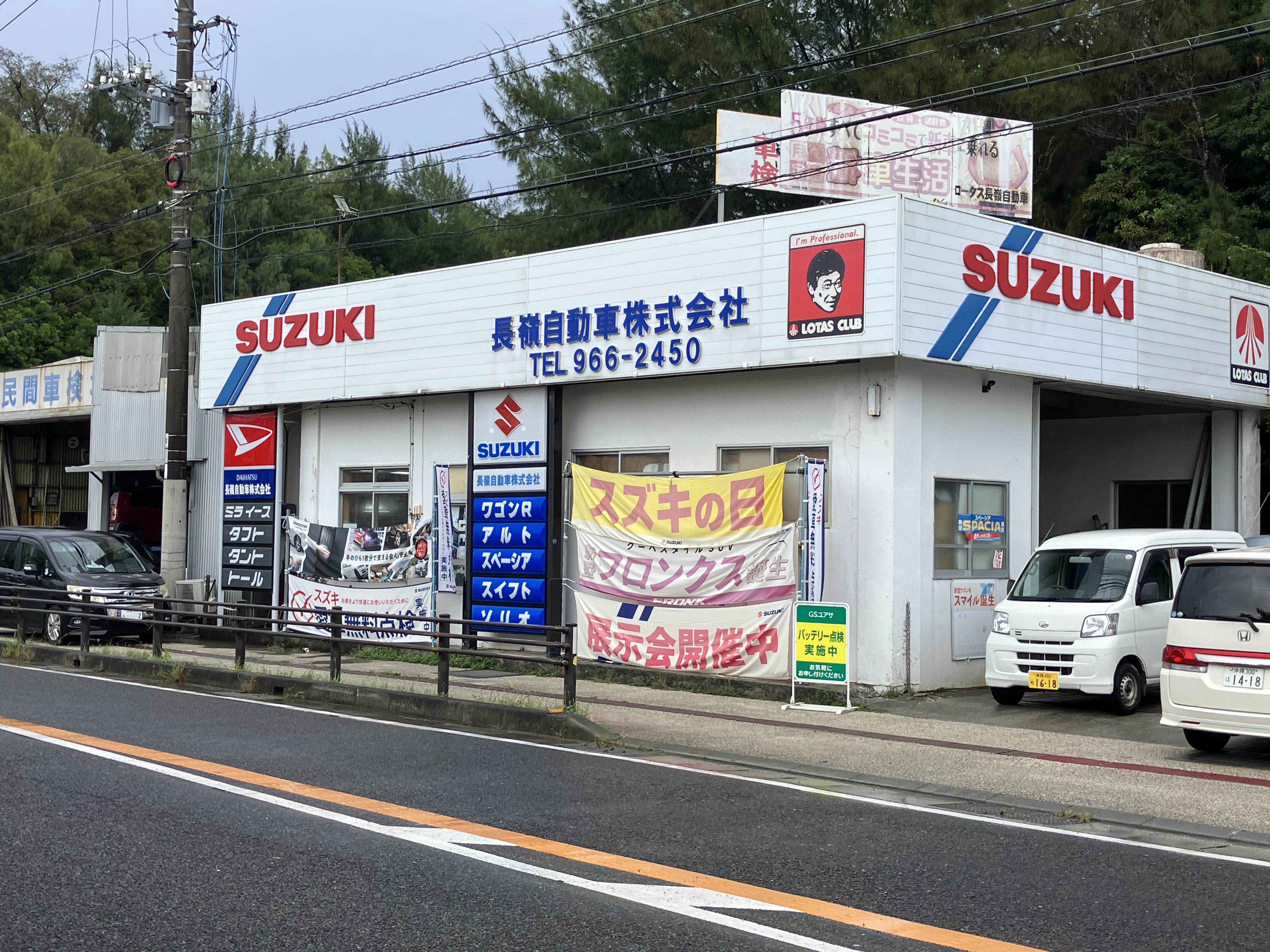 長嶺自動車㈱